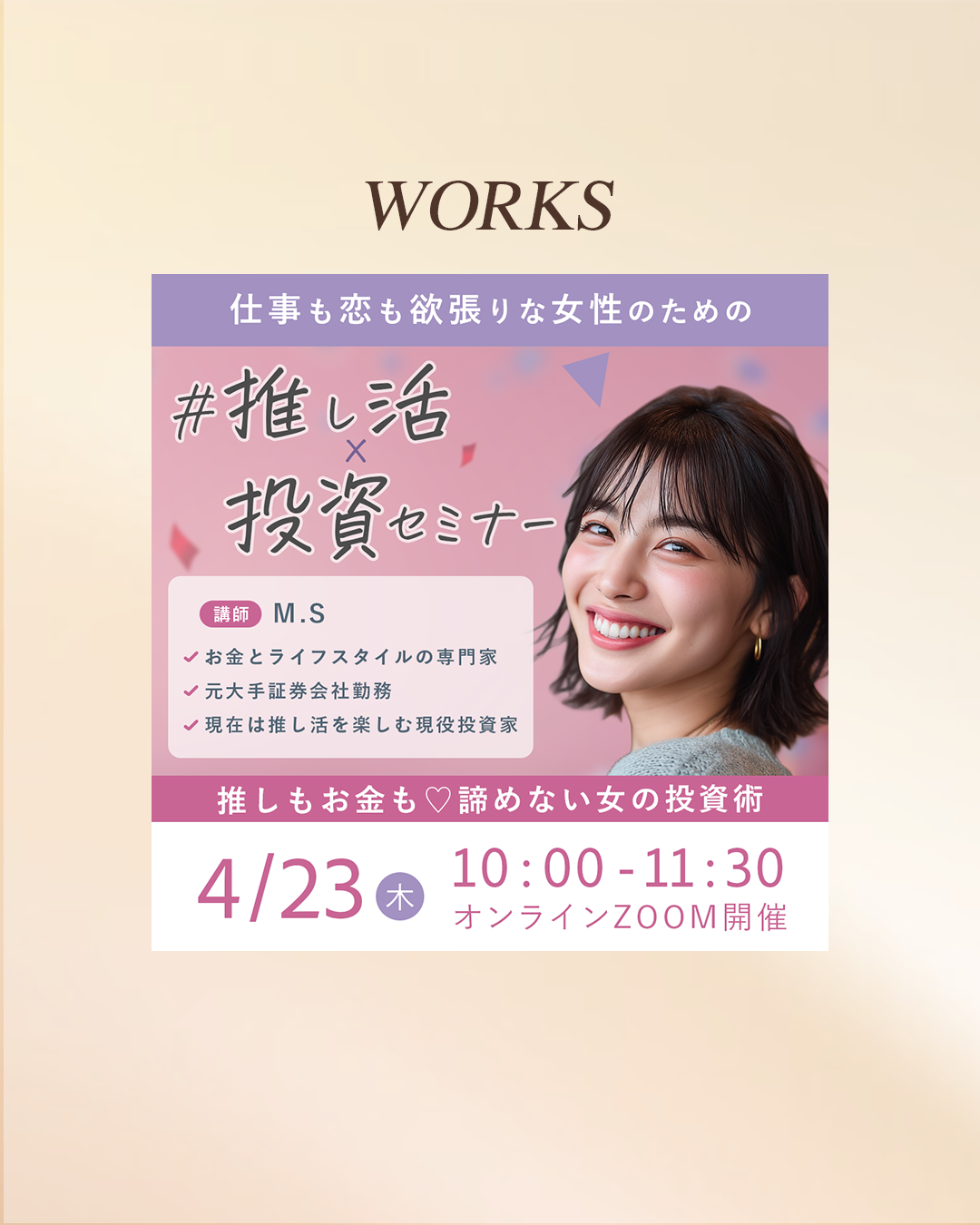 投資セミナーバナー