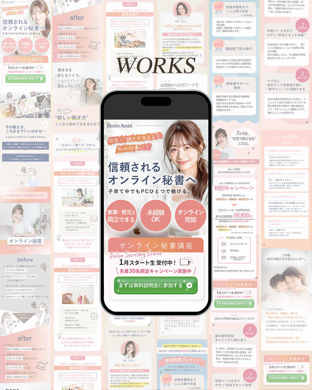 Bloom Assist オンライン秘書講座 制作実績